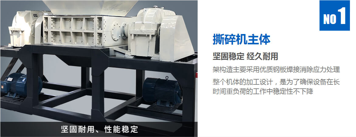 撕碎機主機