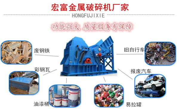 廢鐵金屬破碎機(jī)哪家好？時(shí)產(chǎn)2噸的廢鐵破碎機(jī)多少錢一套？